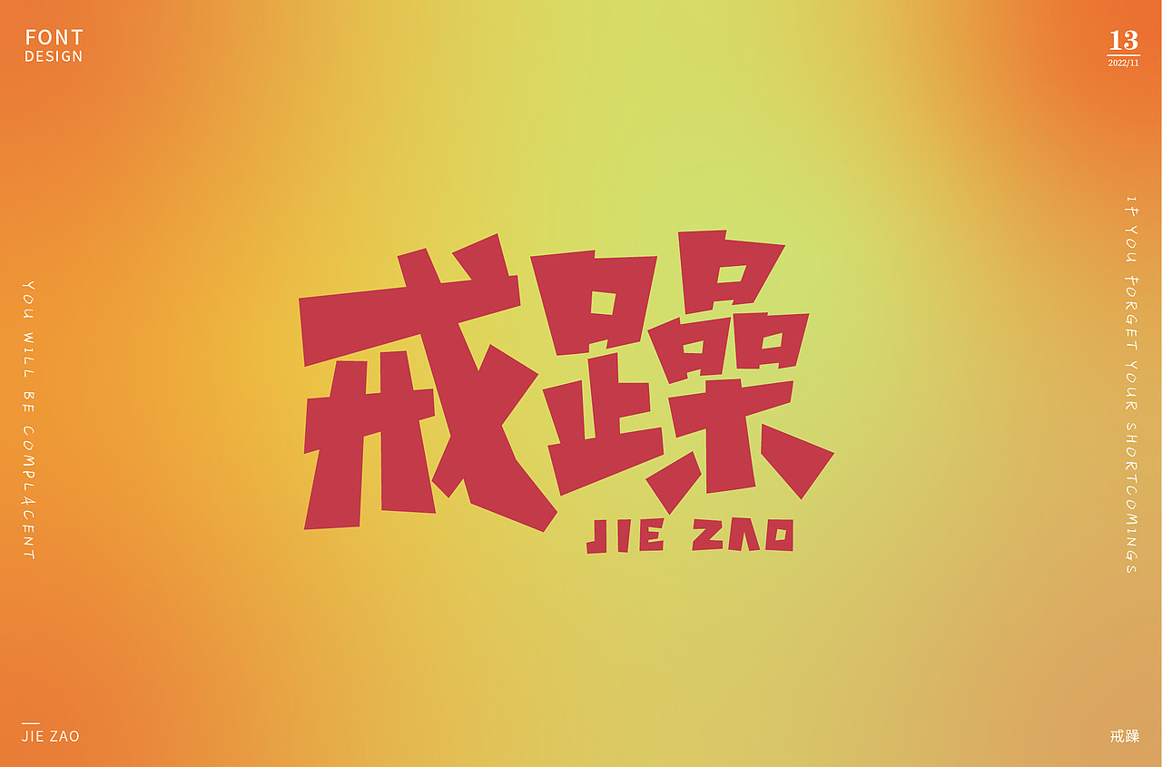 字体设计集-2022年11月（图ZMzI0OTgzOTk2） - 字体/字形 - 站酷设计师墨言85原创素材 - 站酷ZCOOL