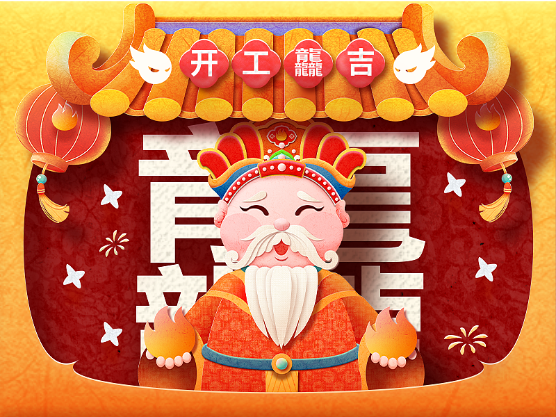 剪纸风｜龘成所愿，开工大吉！（图ZMzYxNDI0NTk2） - 闪屏/壁纸 - 站酷设计师CatusCat原创素材 - 站酷ZCOOL