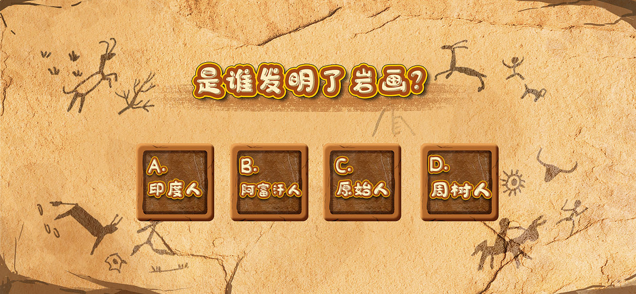 《岩画》课件原画（图ZMzIyMjYzOTc2） - 儿童插画 - 站酷设计师是美依呀原创素材 - 站酷ZCOOL