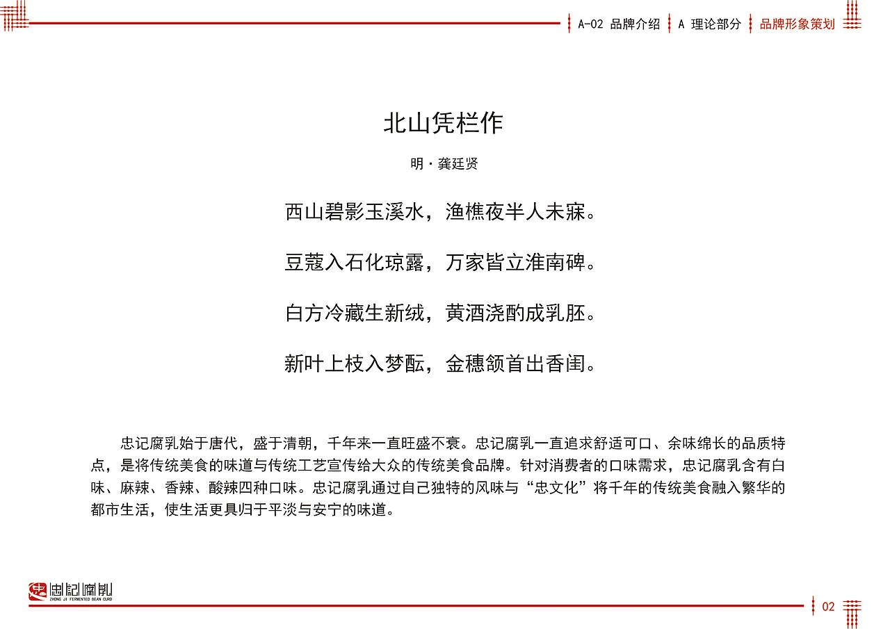忠记腐乳品牌形象策划（图ZMzAzMjQzNDcy） - 书籍/画册 - 站酷设计师六月花原创素材 - 站酷ZCOOL