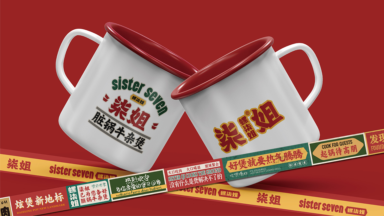 柒姐脏锅牛杂煲品牌空间策划全案餐饮设计(图ZMzQyNDA4NDEy) - 品牌 - 站酷设计师白日梦划设计原创素材 - 站酷ZCOOL