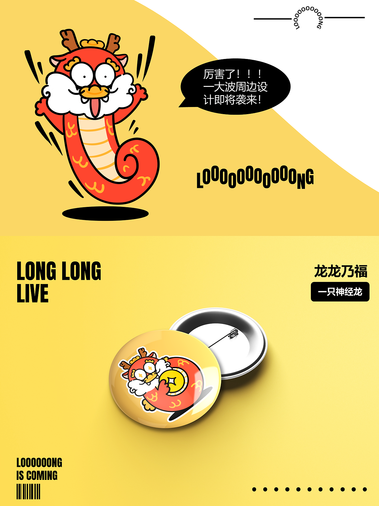 龙龙乃福LONG LONG LIVE（图ZMzU5MzkzMTA0） - IP形象 - 站酷设计师Dreamore白日萌想原创素材 - 站酷ZCOOL