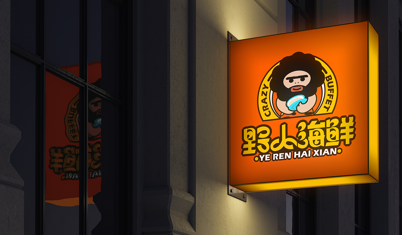 野人海鲜IP设计（图ZMzQ5MTA1OTA4） - IP形象 - 站酷设计师鑫动不如行动原创素材 - 站酷ZCOOL