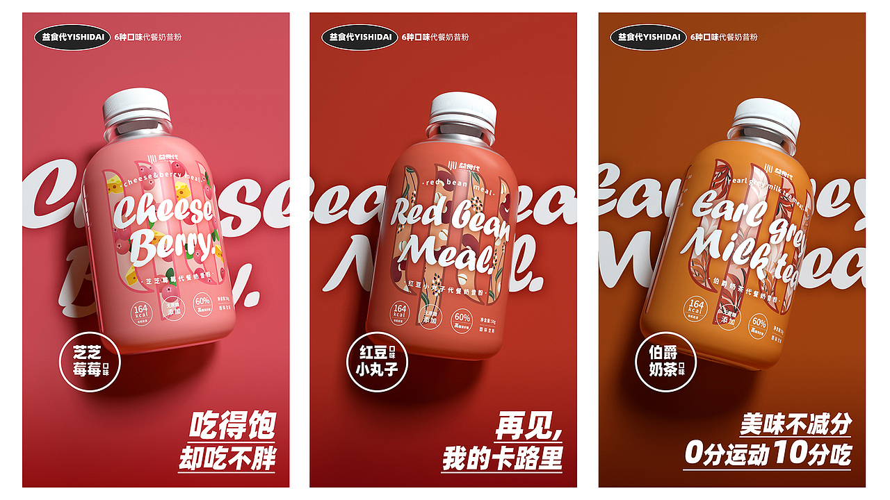 益食代·代餐奶昔包装设计（图ZMzAzODA2MTUy） - 包装 - 站酷设计师Averything原创素材 - 站酷ZCOOL