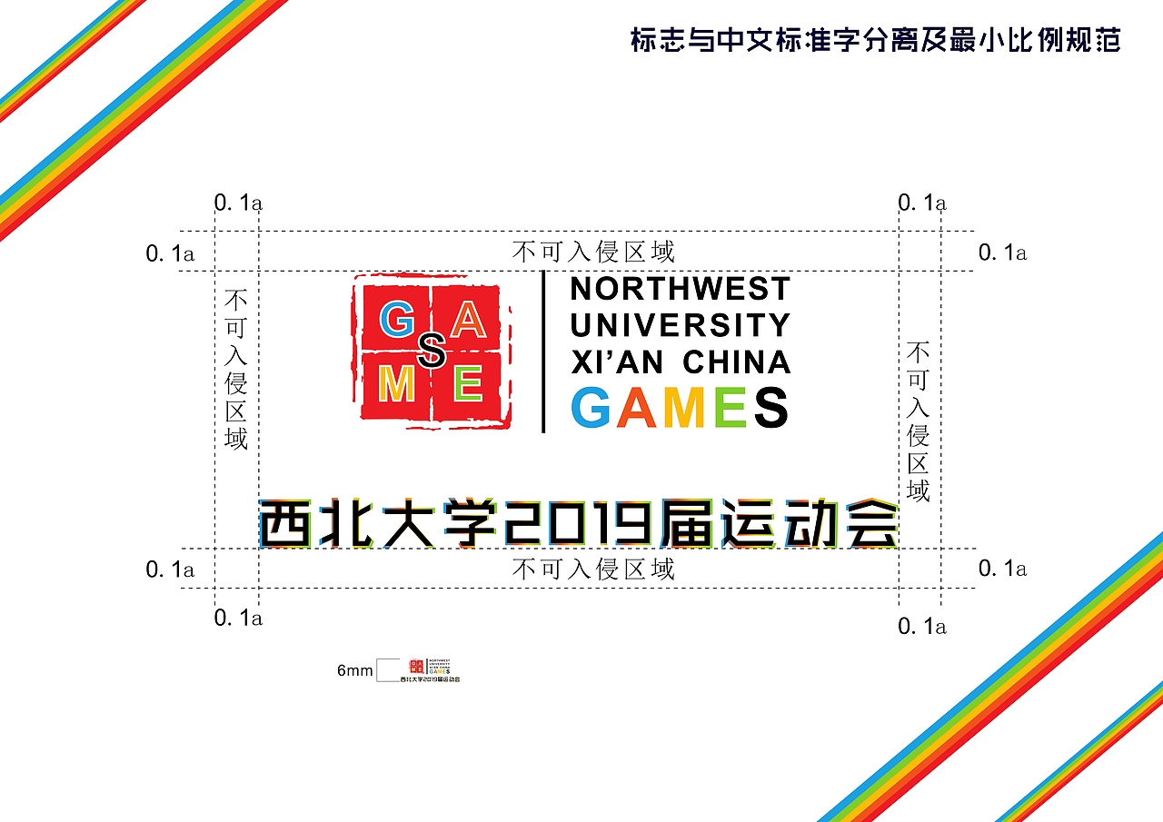 西北大学运动会VIS（图ZMzE2ODA2MTg0） - 品牌 - 站酷设计师ROOT18151511原创素材 - 站酷ZCOOL