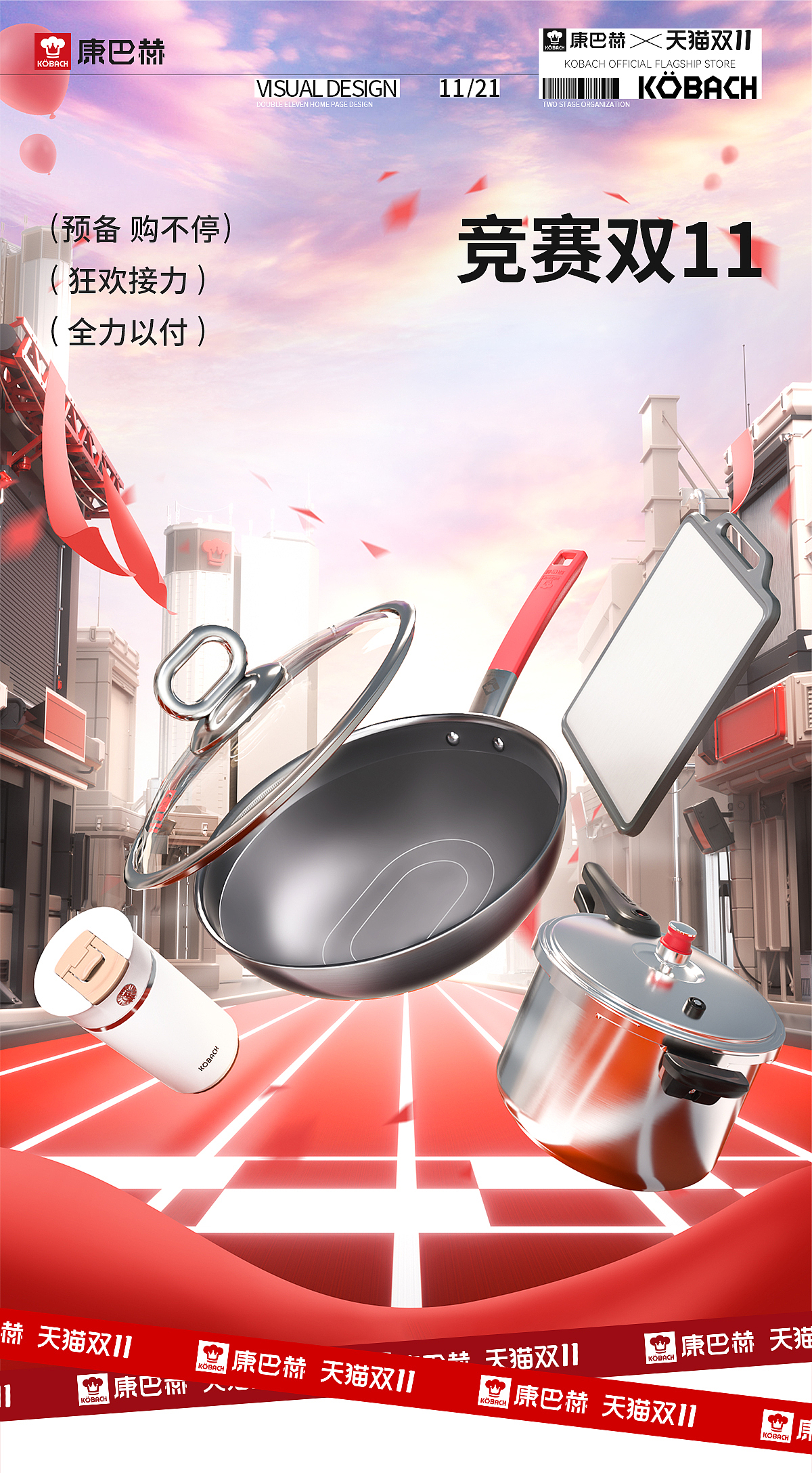 康巴赫2023双11视觉案例（图ZMzU2MjI4NDk2） - 电商 - 站酷设计师恬觅原创素材 - 站酷ZCOOL