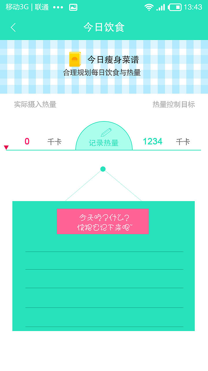 健康减肥app