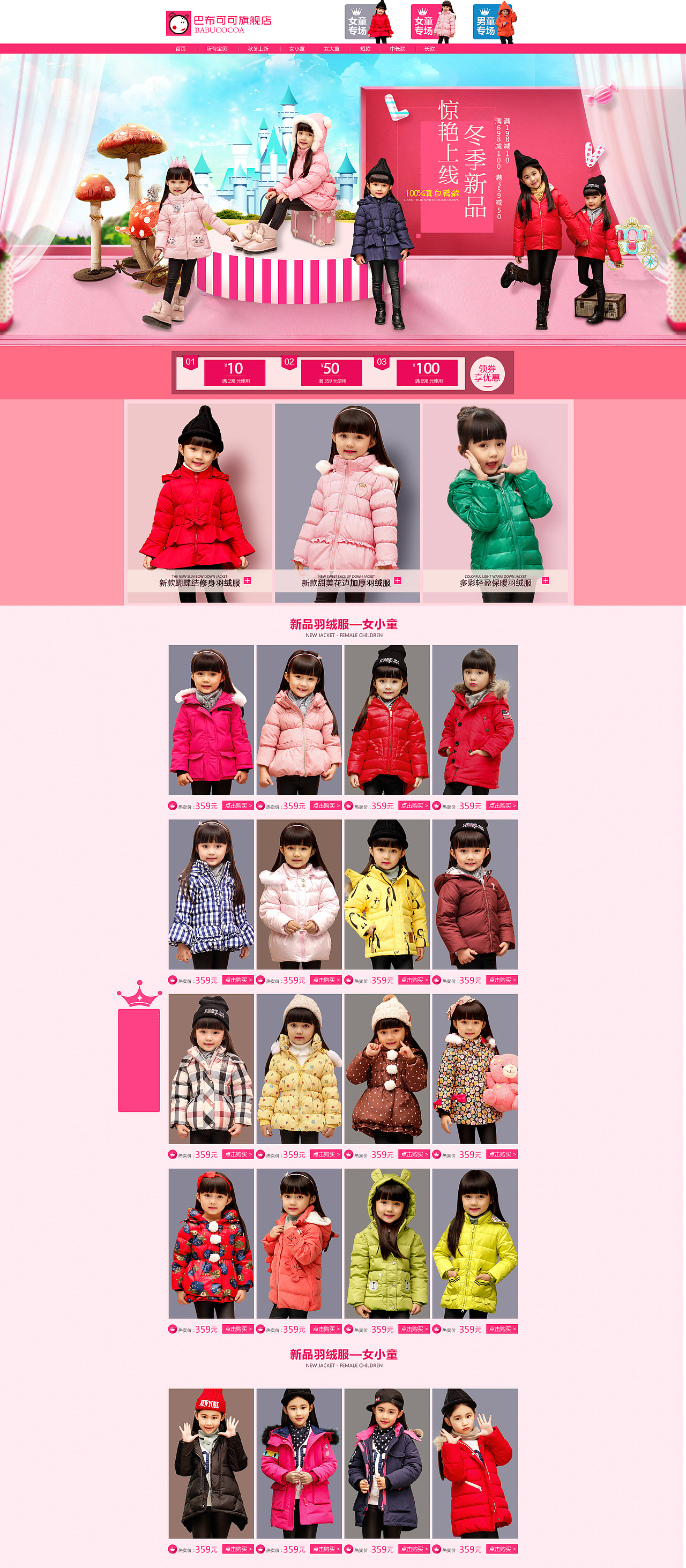 巴布可可童装页面（图ZNDIwNzQzMjA=） - 电商 - 站酷设计师坚强馒头原创素材 - 站酷ZCOOL