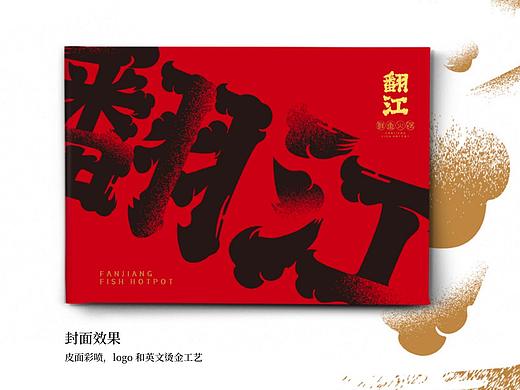 翻江鲜鱼火锅