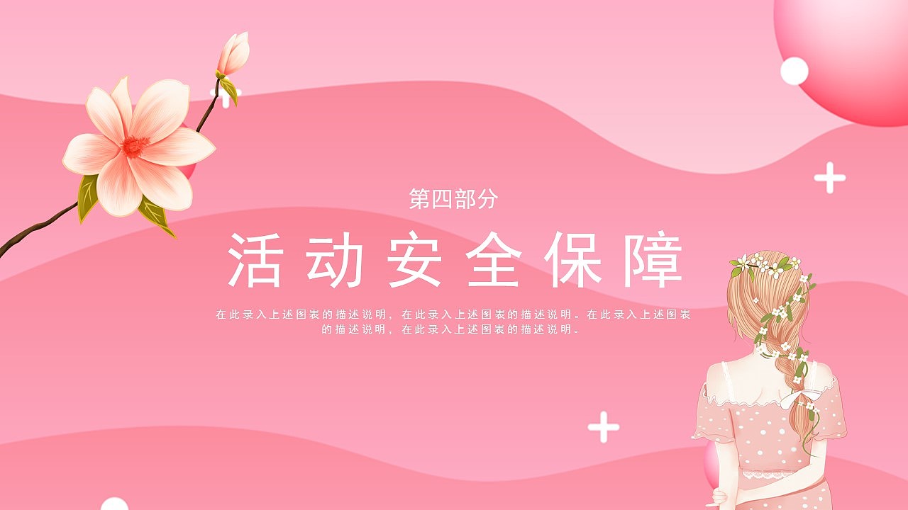 温馨粉色卡通风38妇女节主题活动策划PPT模板（图ZMjkwNjEyMTAw） - PPT/Keynote - 站酷设计师PPT设计师01原创素材 - 站酷ZCOOL
