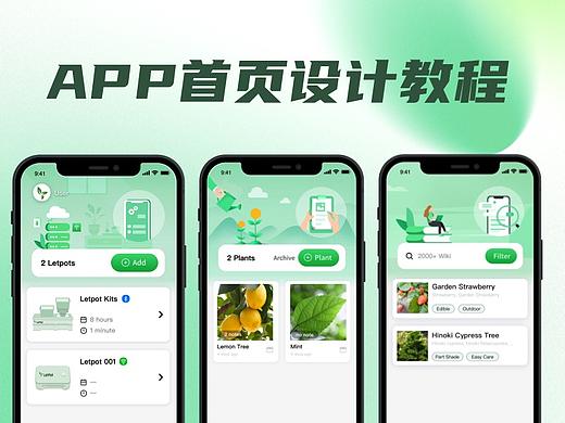物联网植物APP｜UI插画场景设计