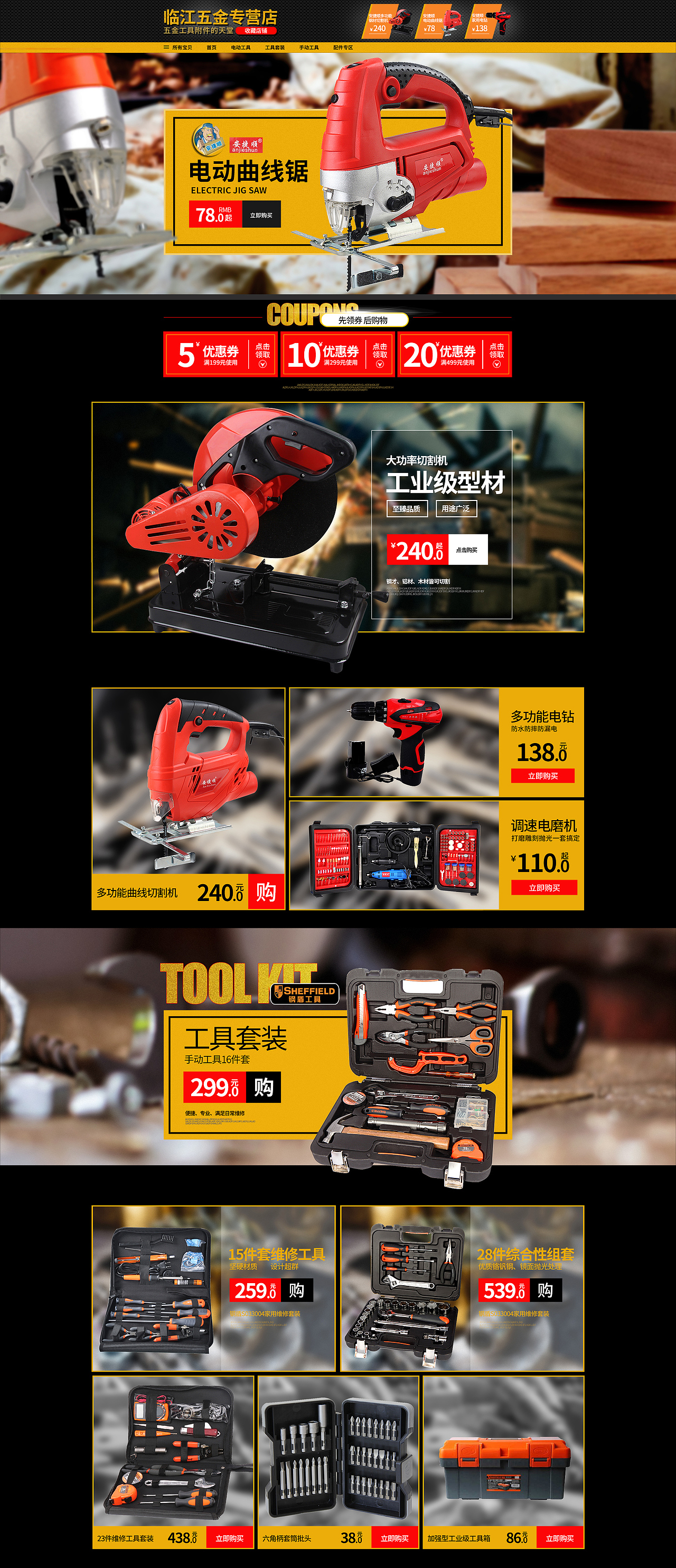 五金首页 淘宝天猫首页 京东首页 首页设计 金属质感 电器首页 电机首页 黑色风格系列 家具首页