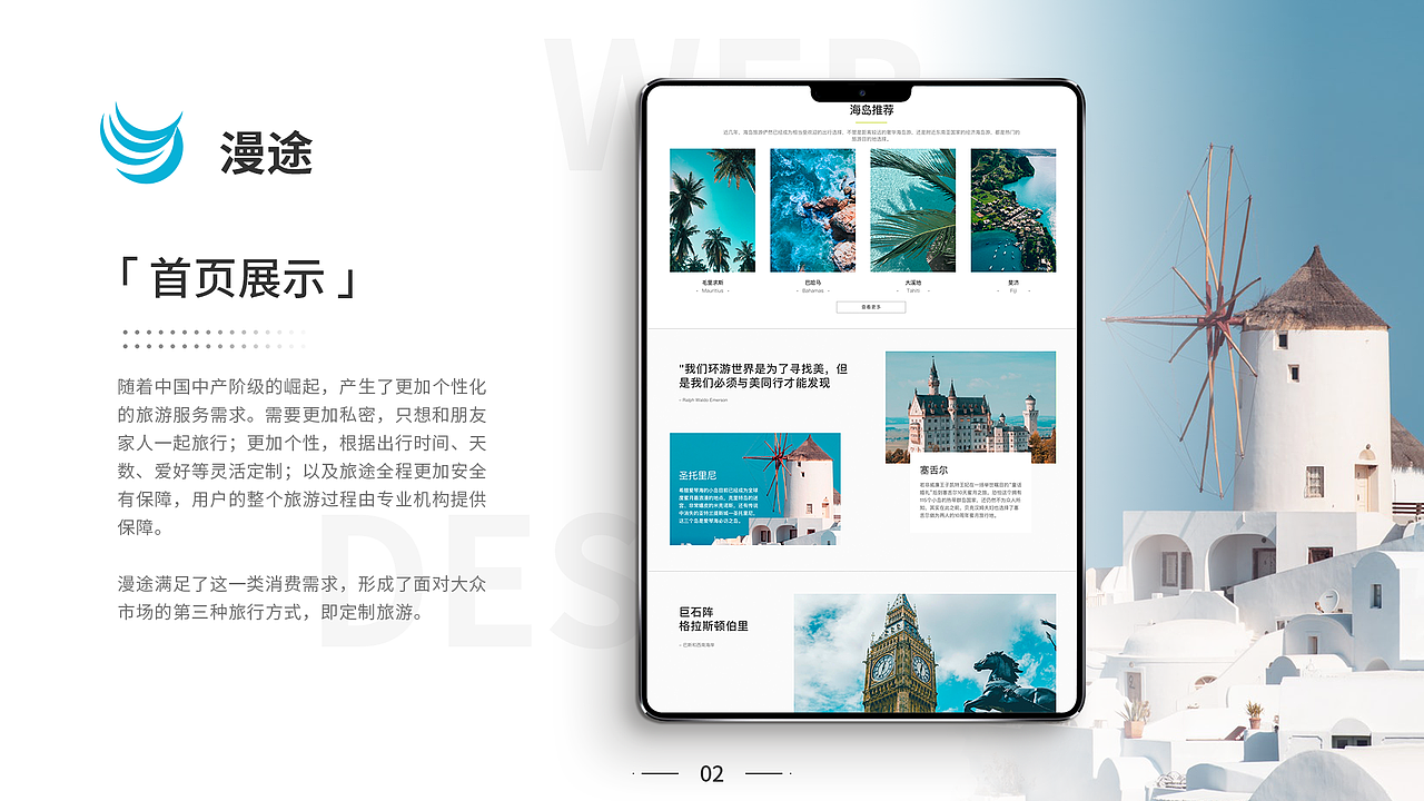 漫途旅游web设计