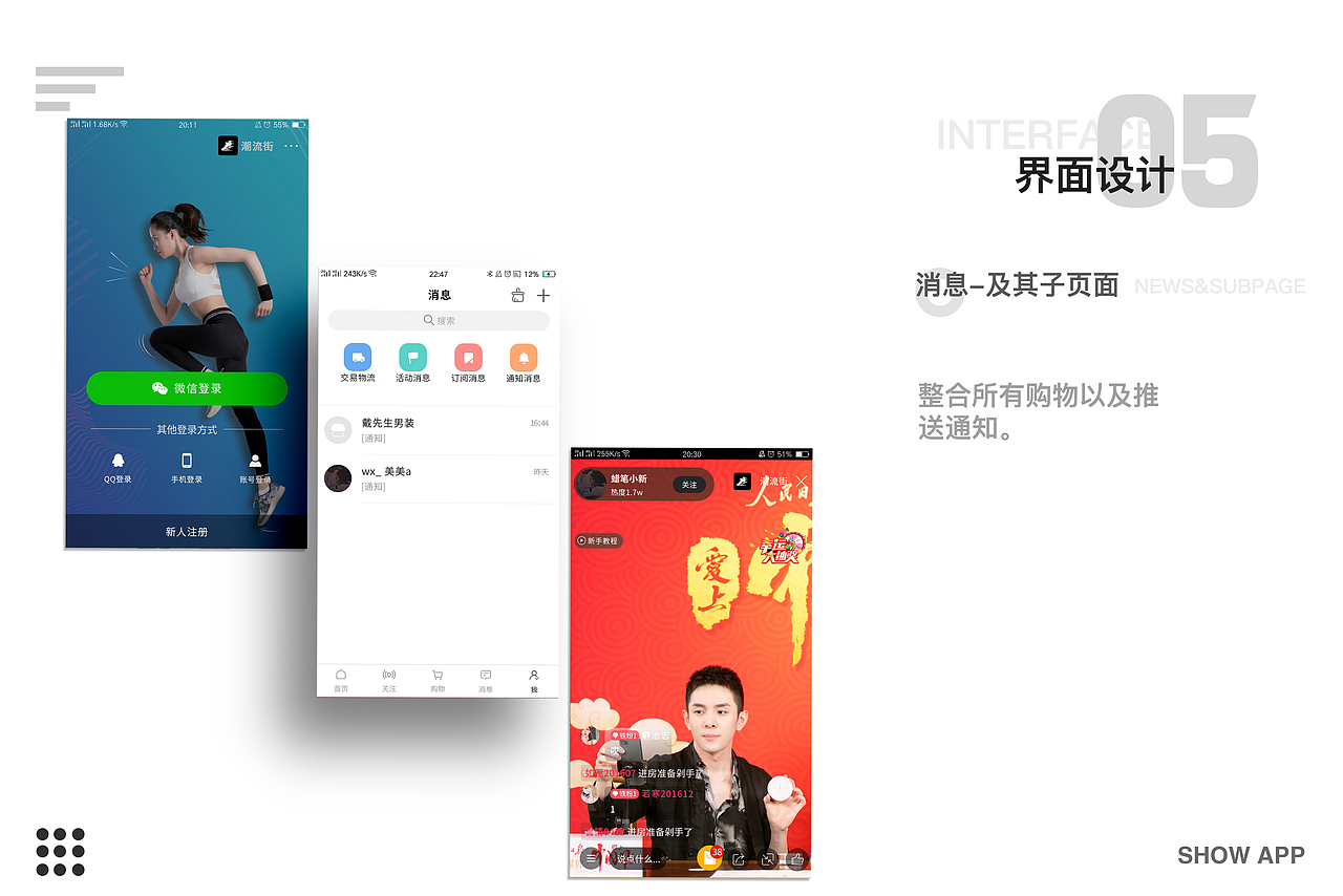 潮流街APP界面设计（图ZMjEwODM4MTA4） - APP界面 - 站酷设计师Z76877196原创素材 - 站酷ZCOOL