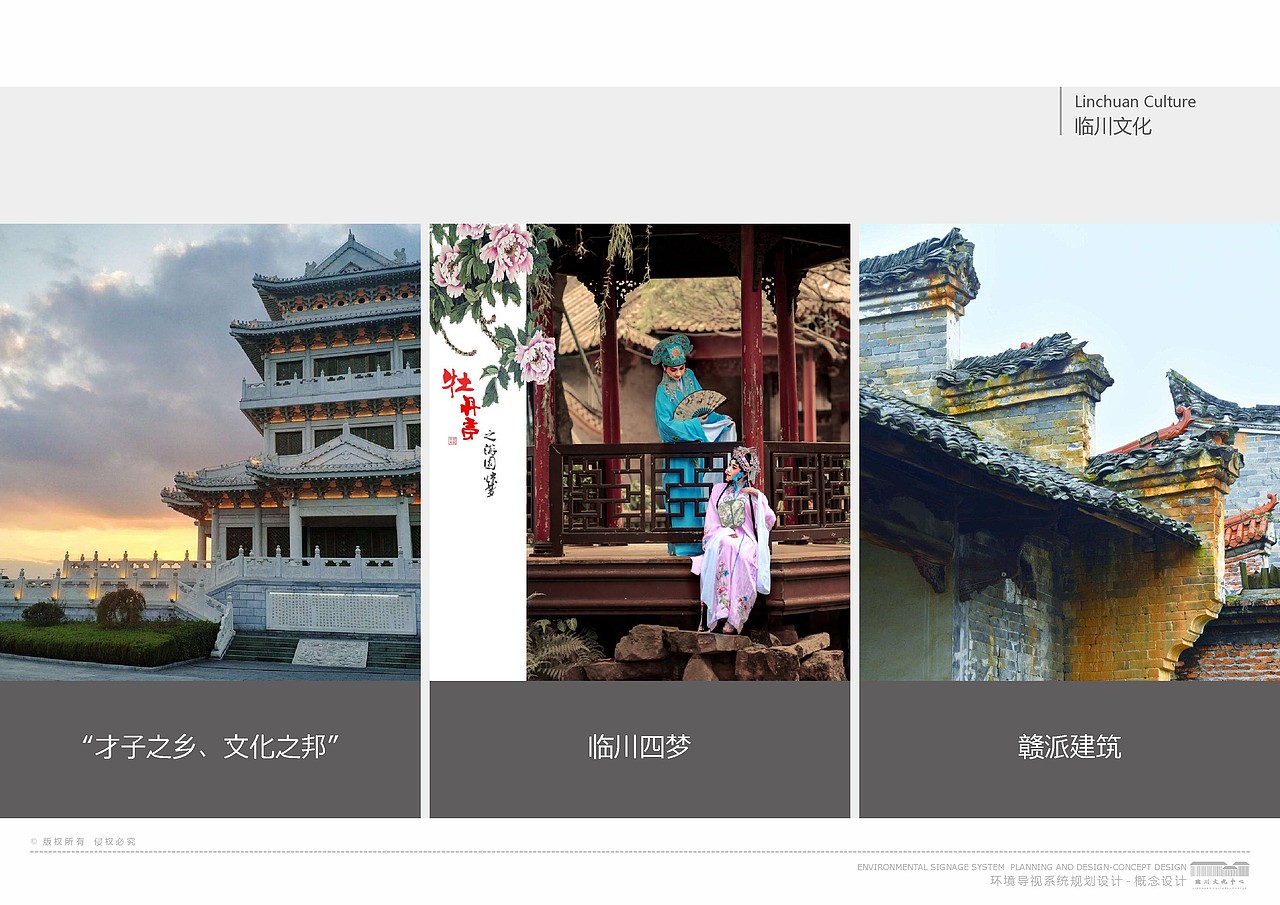 临川文化中心导视系统概念设计