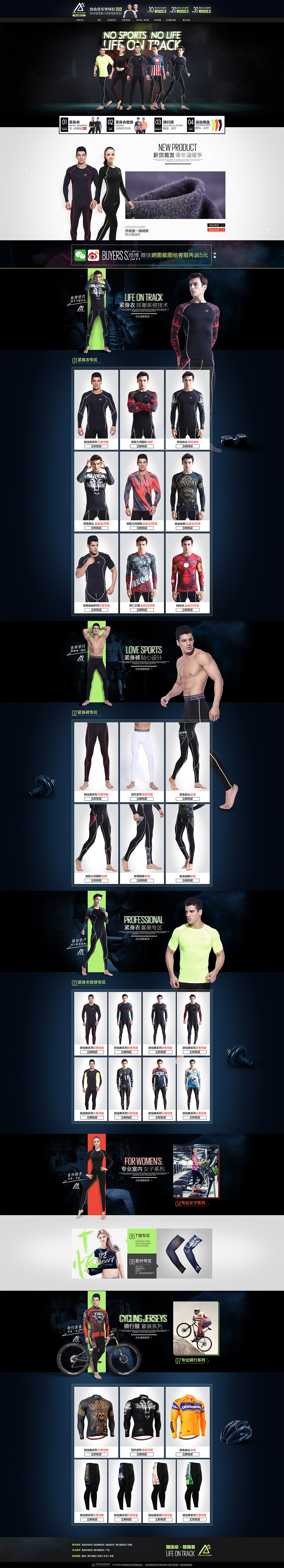 紧身衣-骑行服改版