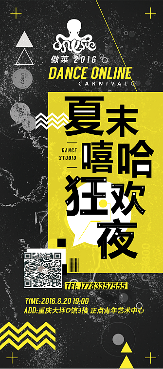 街舞工作室活动宣传画面设计—暑期舞蹈party（图ZNTgwMTAxMzI=） - 宣传物料 - 站酷设计师WANGzh王昭涵原创素材 - 站酷ZCOOL