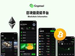 cryptool区块链资讯平台