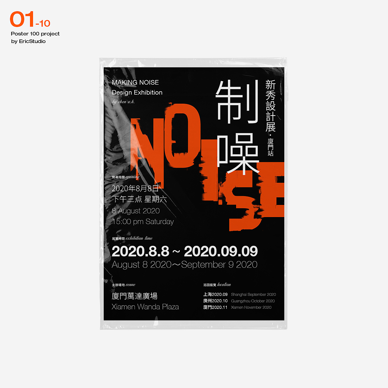 中文海报100计划(图ZMjQyMjg5MTUy) - 海报 - 站酷设计师陈晓恒EricStudio原创素材 - 站酷ZCOOL