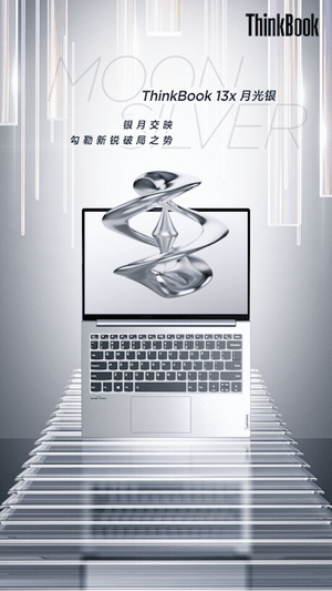 ThinkBook 13x 动态海报设计（图ZMjg3ODUwMTk2） - 产品 - 站酷设计师IRONDA原创素材 - 站酷ZCOOL