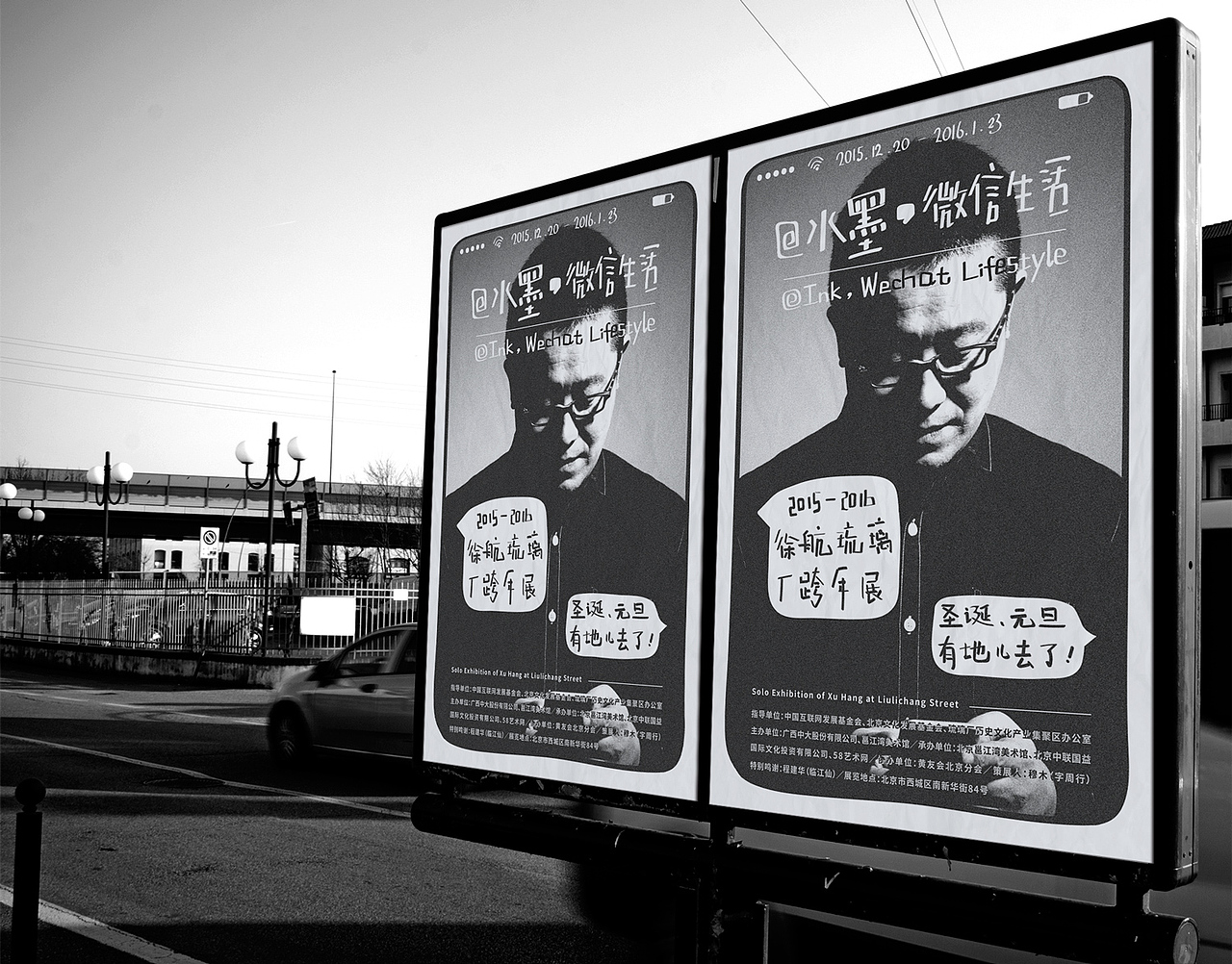 @水墨，微信生活－徐航琉璃厂跨年展主视觉设计（图ZODI4NTA0NTI=） - 宣传物料 - 站酷设计师洗鱼plaaanet原创素材 - 站酷ZCOOL