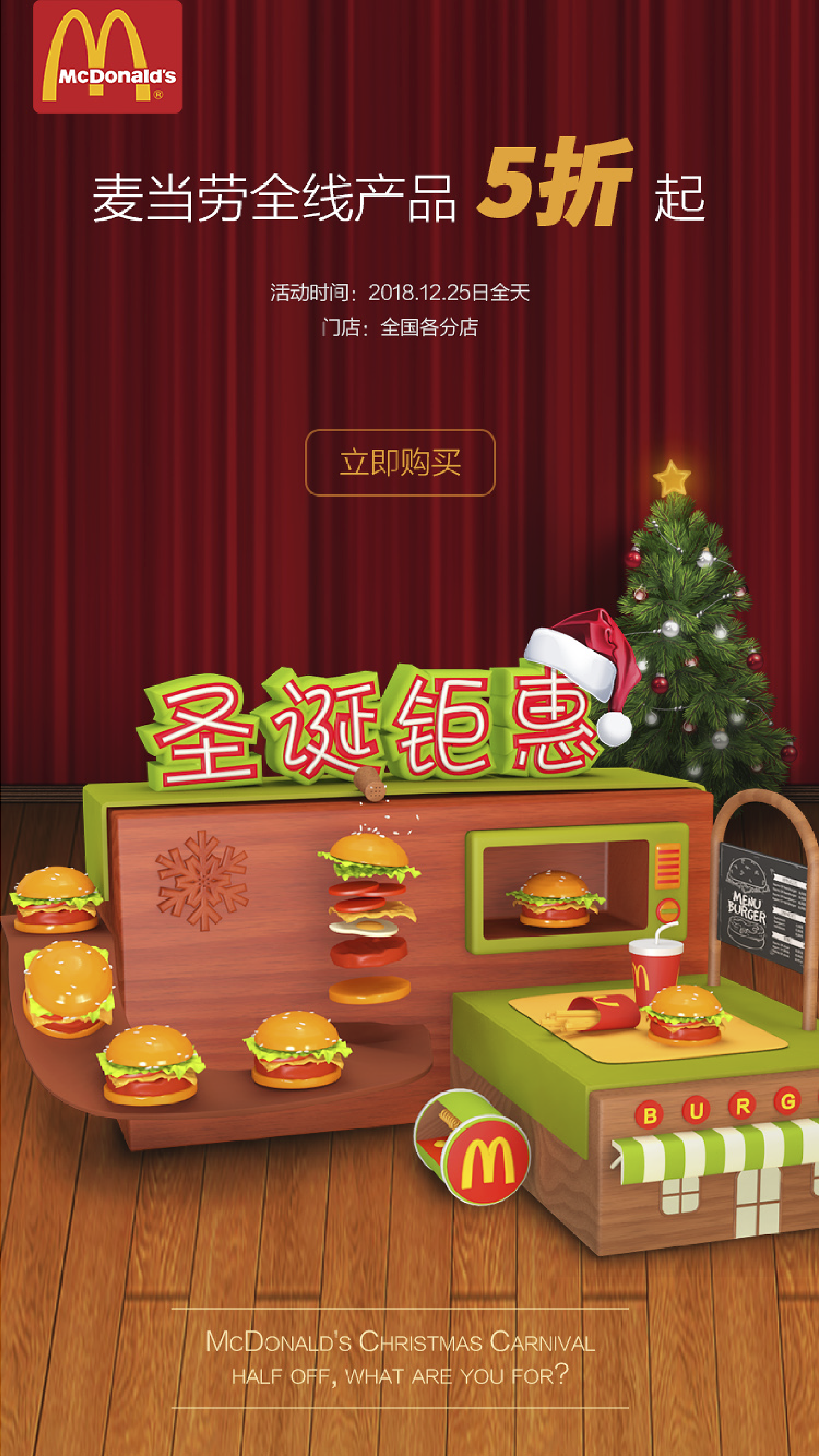 麦当劳汉堡圣诞节banner c4d 三维建模