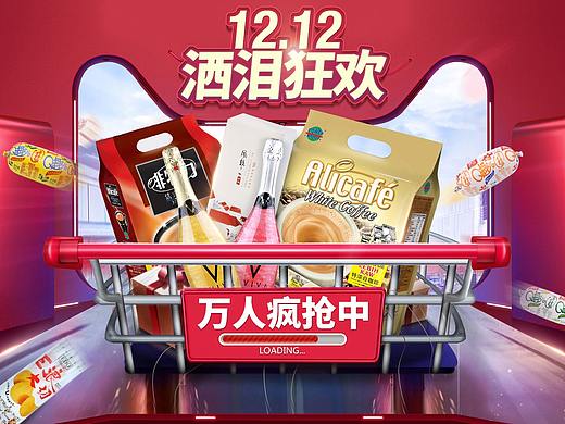 电商-食品合集-双十二专题
