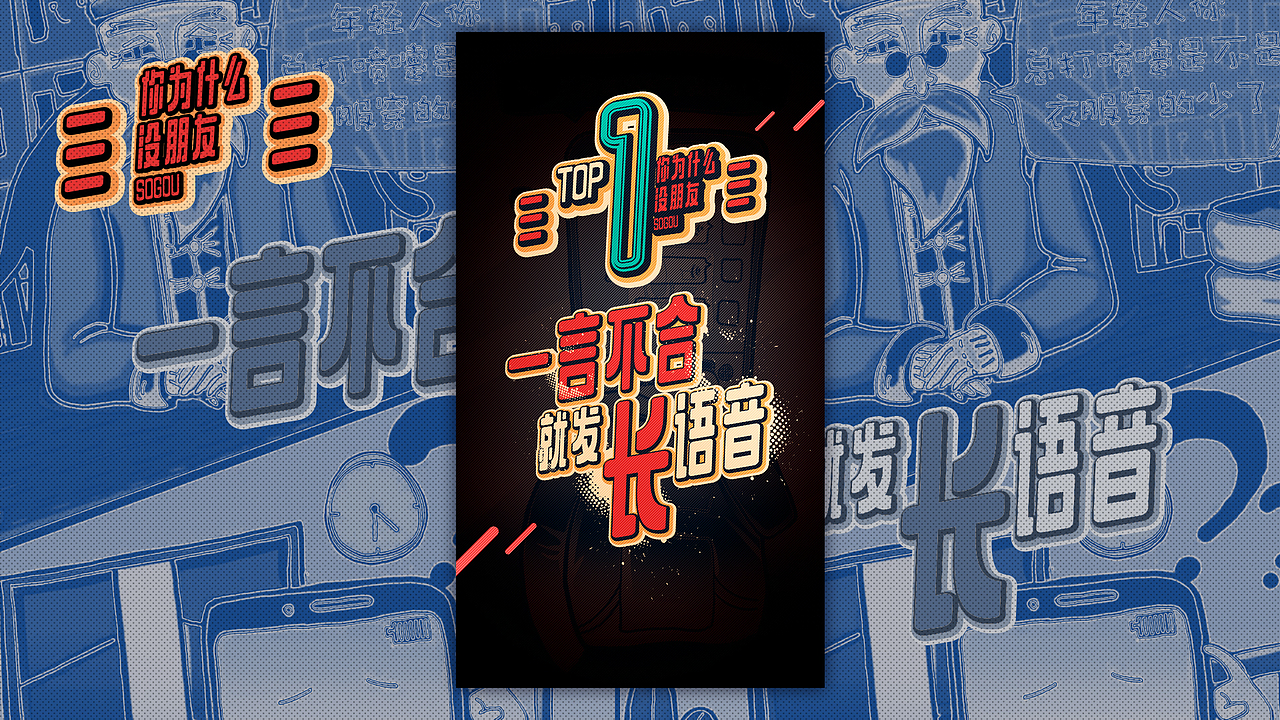 #你为什么没朋友#搜狗输入法H5（图ZMTM4OTkxMDc2） - 移动端网页 - 站酷设计师廿卅创意原创素材 - 站酷ZCOOL