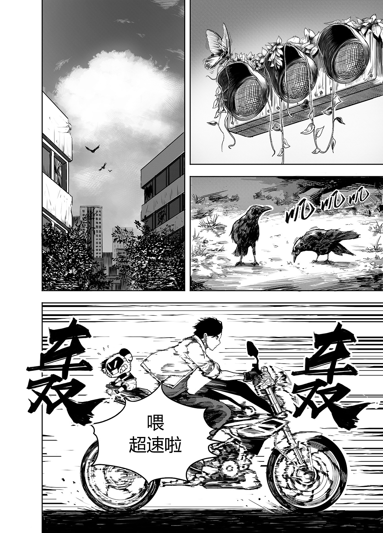 《进化螺旋》第16话:小学的秘密