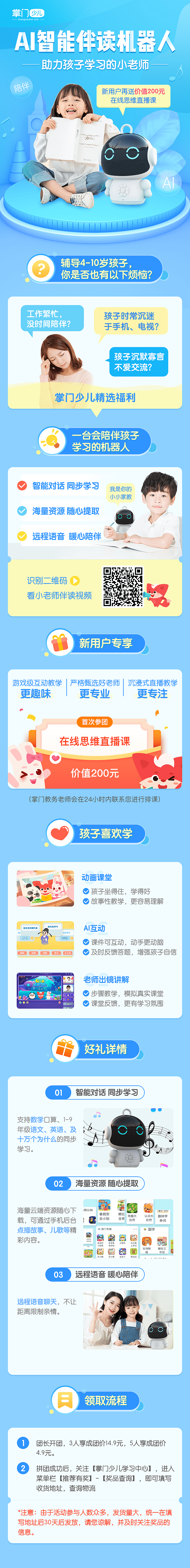 智能机器人商品详情页（图ZMjY4ODc1NDc2） - 企业官网 - 站酷设计师小雨鹦原创素材 - 站酷ZCOOL