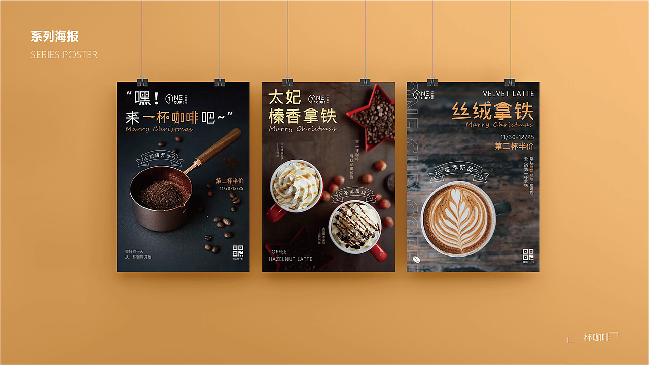 ONE CUP！一杯咖啡 vi设计（图ZMjgwMTUzMzQ4） - 品牌 - 站酷设计师榛可乐Max原创素材 - 站酷ZCOOL