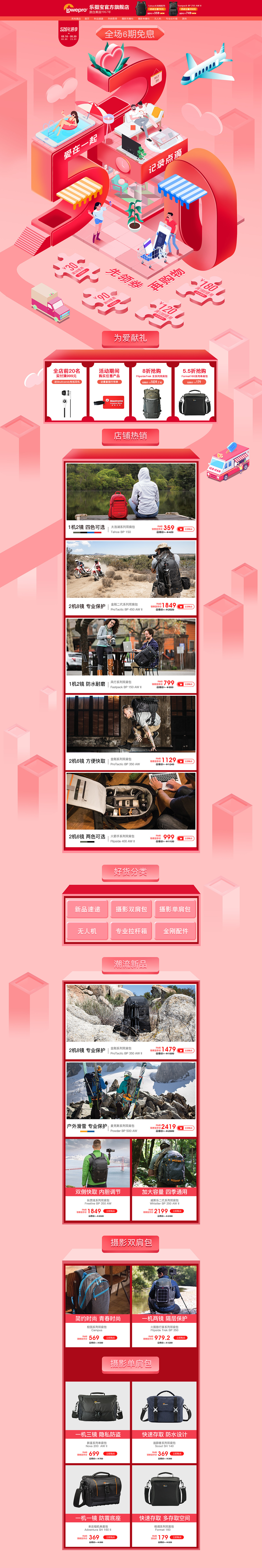 乐摄宝520首页（图ZMTU5MTM3NzY0） - 品牌 - 站酷设计师阿得得得得原创素材 - 站酷ZCOOL