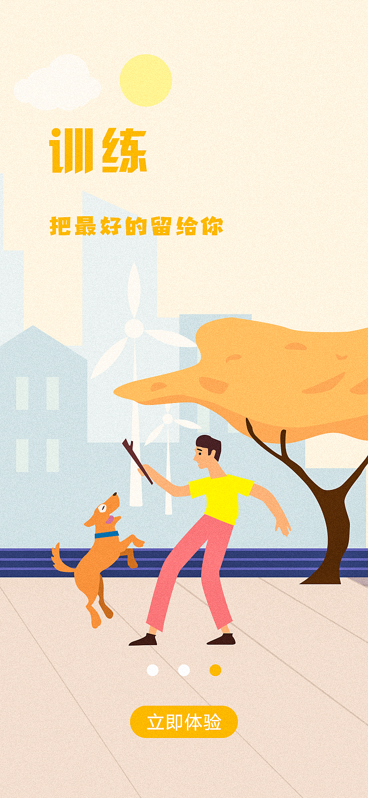 爱宠APP 引导页（图ZMTgyMzI2OTg0） - 闪屏/壁纸 - 站酷设计师浮夸不实原创素材 - 站酷ZCOOL