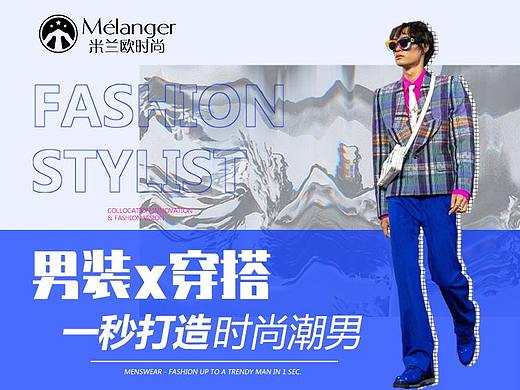 米兰欧时尚《男装搭配》课程海报
