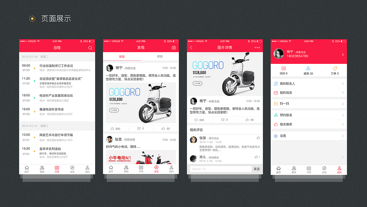 南京电动车展app（图ZNDYyODIwNDg=） - APP界面 - 站酷设计师ZLM0420原创素材 - 站酷ZCOOL