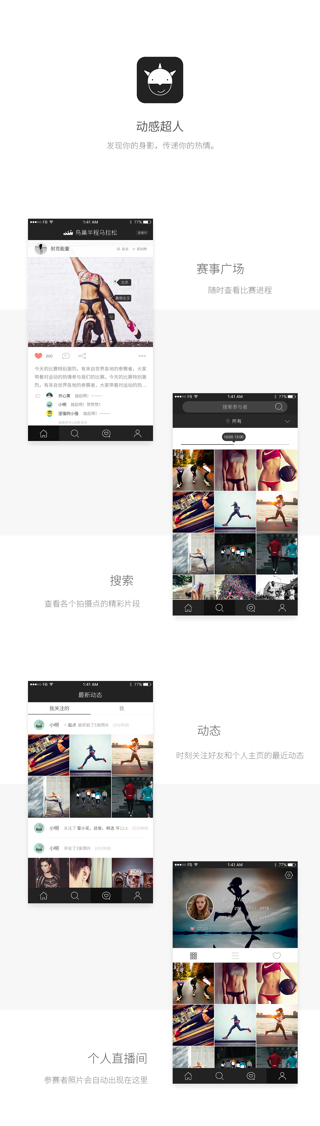 动感超人－图片直播类APP－UI设计（图ZNTcwMTQwMzY=） - APP界面 - 站酷设计师SironYang原创素材 - 站酷ZCOOL