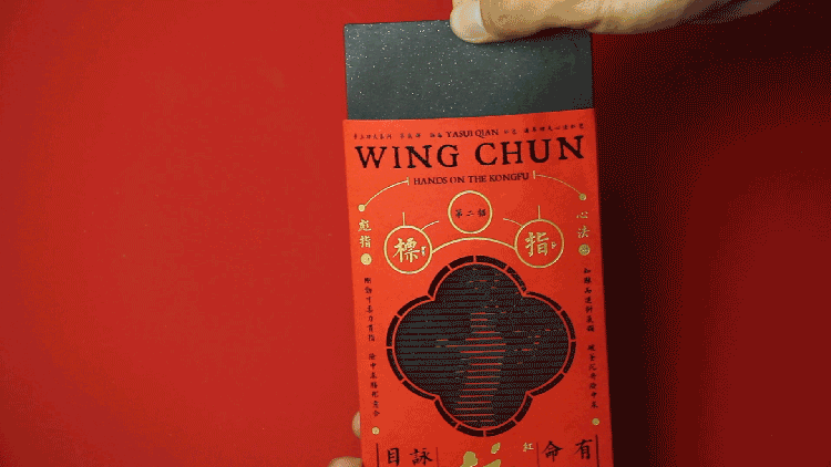 手上功夫-咏春（图ZNjU4ODEzMjA=） - 包装 - 站酷设计师凡人皇吝凯原创素材 - 站酷ZCOOL