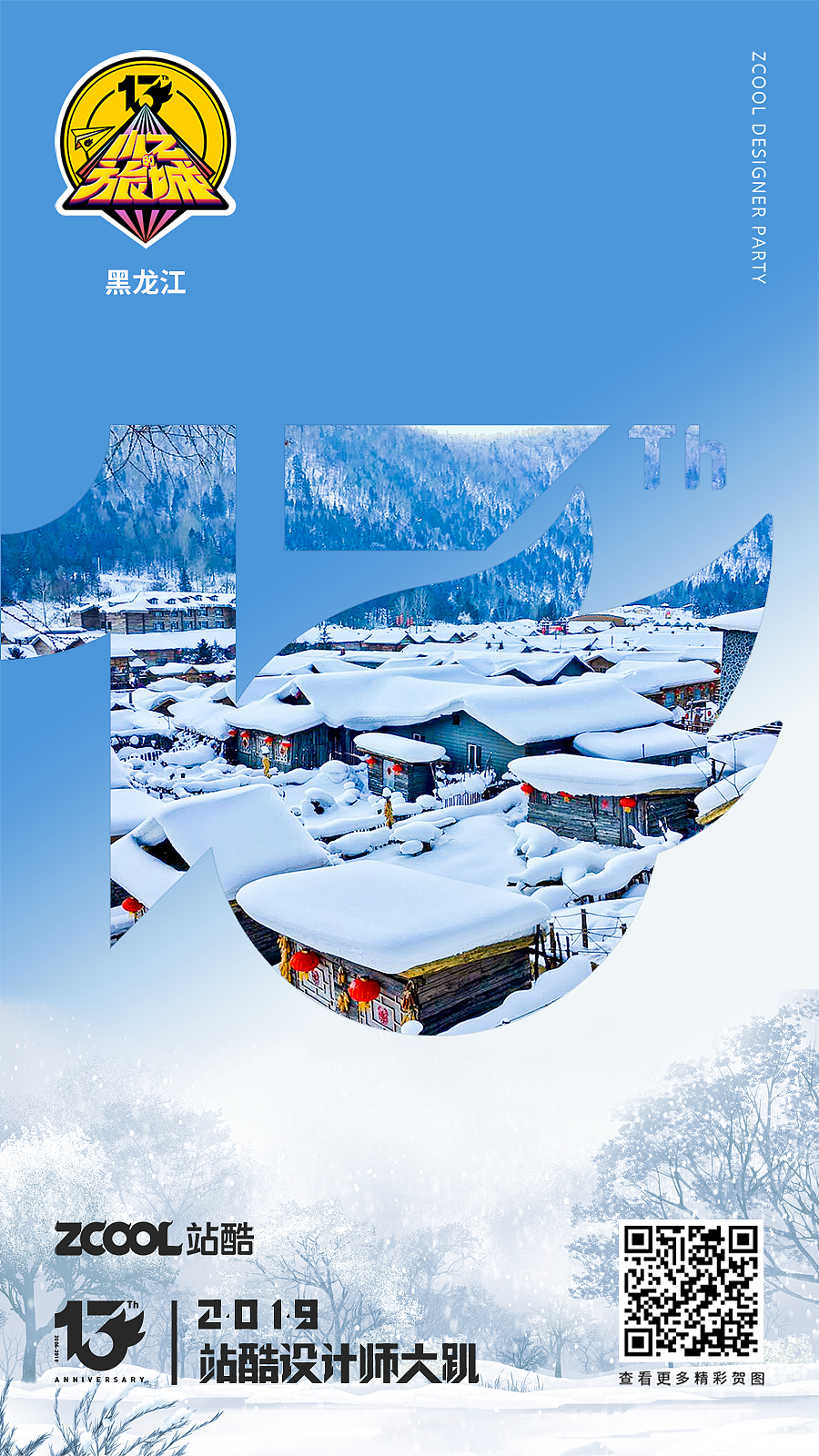 小Z的旅行~黑龙江~雪乡