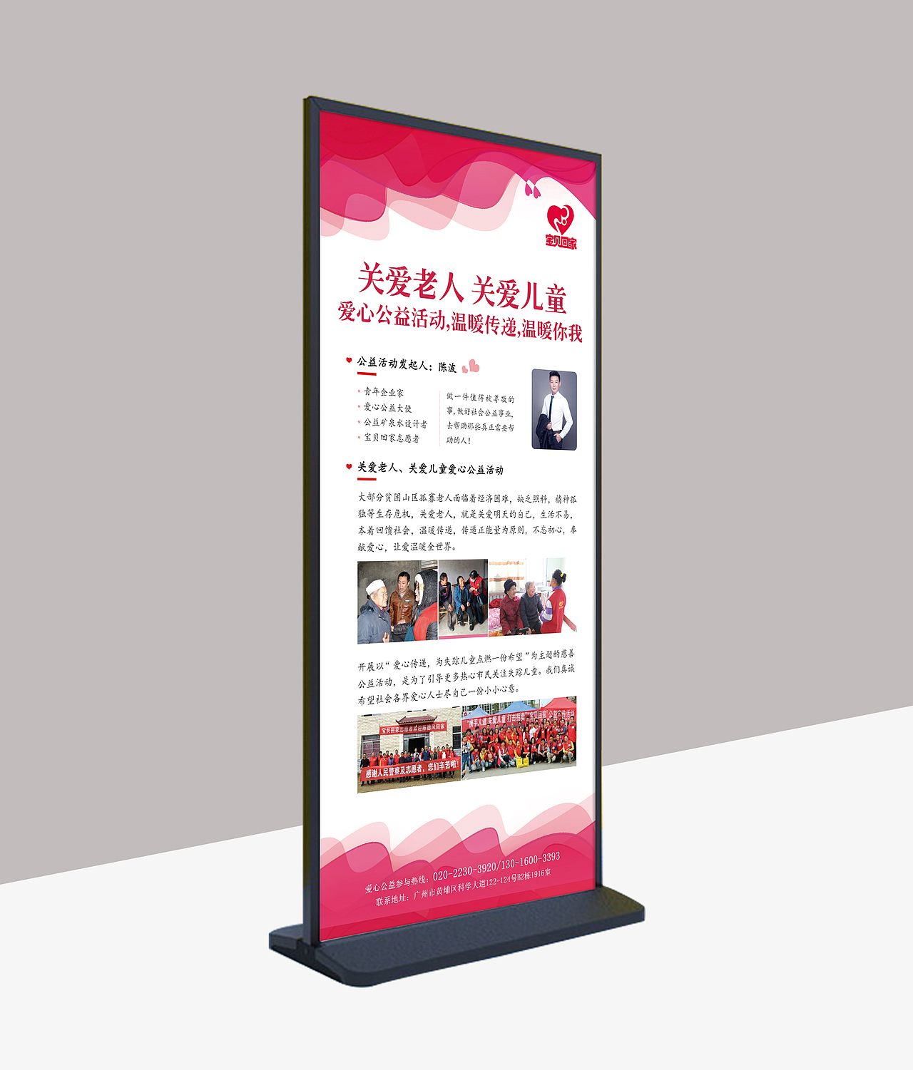 公益活动展架（图ZMjQ2NTY0MjI0） - 宣传物料 - 站酷设计师野百合1021原创素材 - 站酷ZCOOL