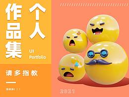 2021上半年个人作品集