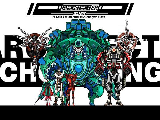 建筑拟人-重庆系列