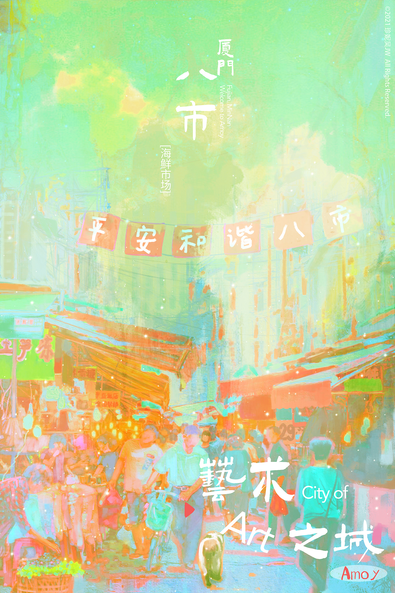 城市印象插画海报 | 厦门AMOY
