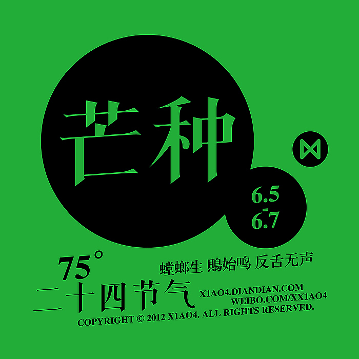 二十四节气（图ZNTI4MjUwOA==） - 海报 - 站酷设计师x1ao4原创素材 - 站酷ZCOOL