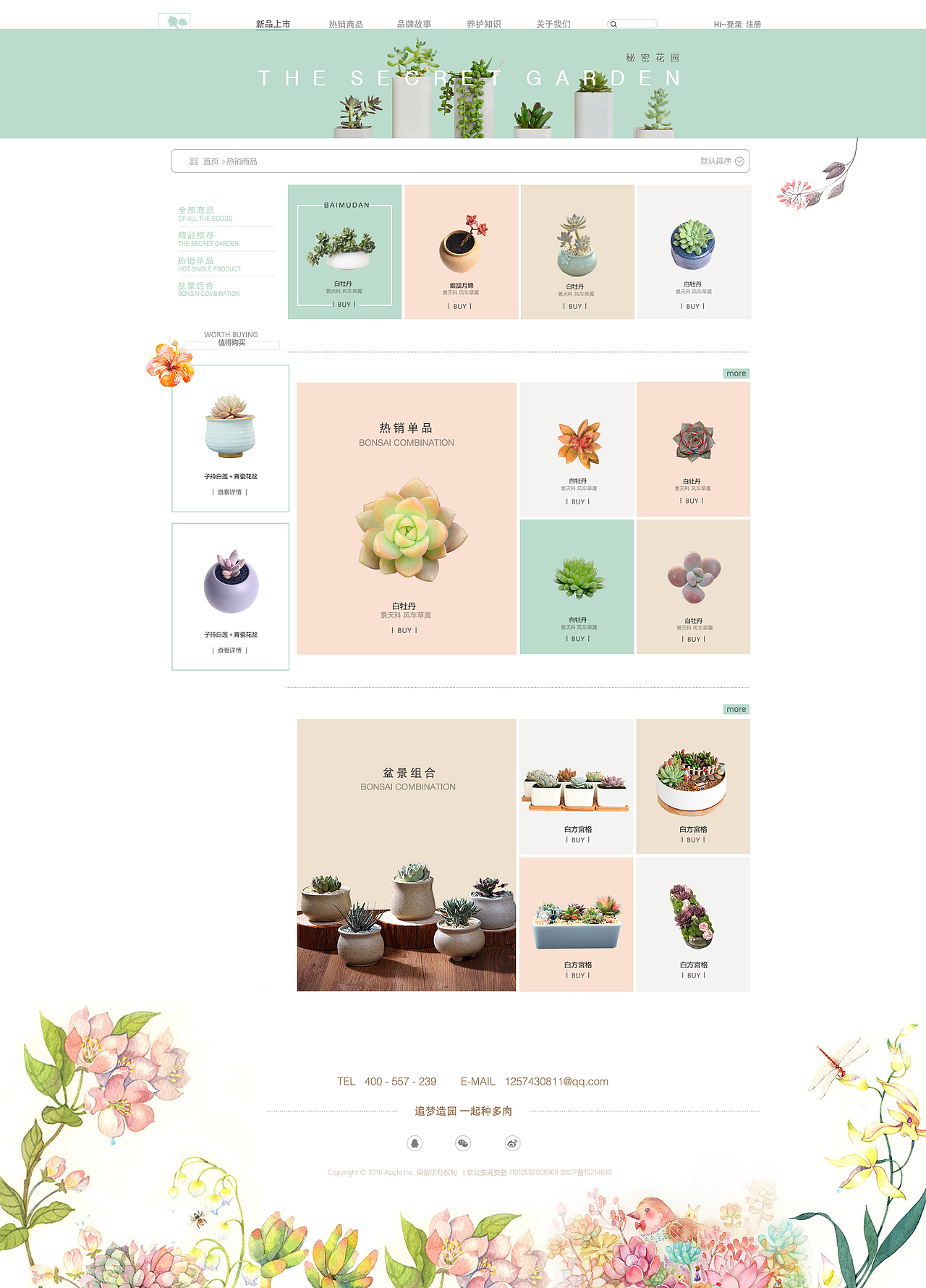 多肉电商网站（图ZNjcyNjczOTI=） - 电商 - 站酷设计师加露棋卡原创素材 - 站酷ZCOOL