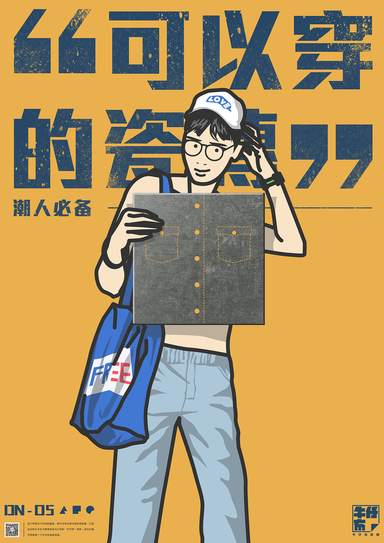 #牛仔布瓷砖品牌设计#（图ZNjgyODI5NjQ=） - 品牌 - 站酷设计师何浩斌原创素材 - 站酷ZCOOL