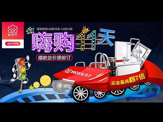 厨卫双十一预售首页