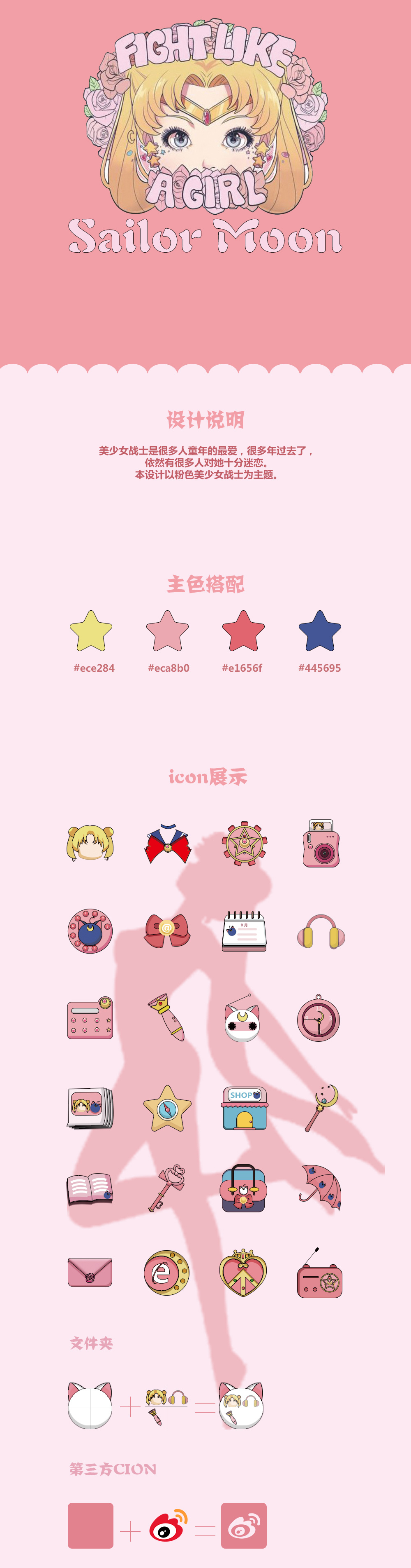 美少女战士主题图标|ui|图标|大梦子丶 - 原创作品 - 站酷 (zcool)