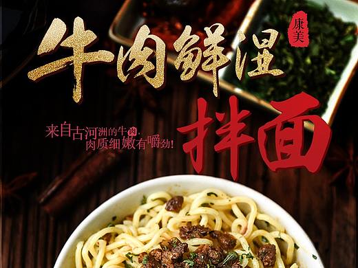 面条详情页