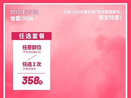 兮目cmoon脫毛單頁(yè)