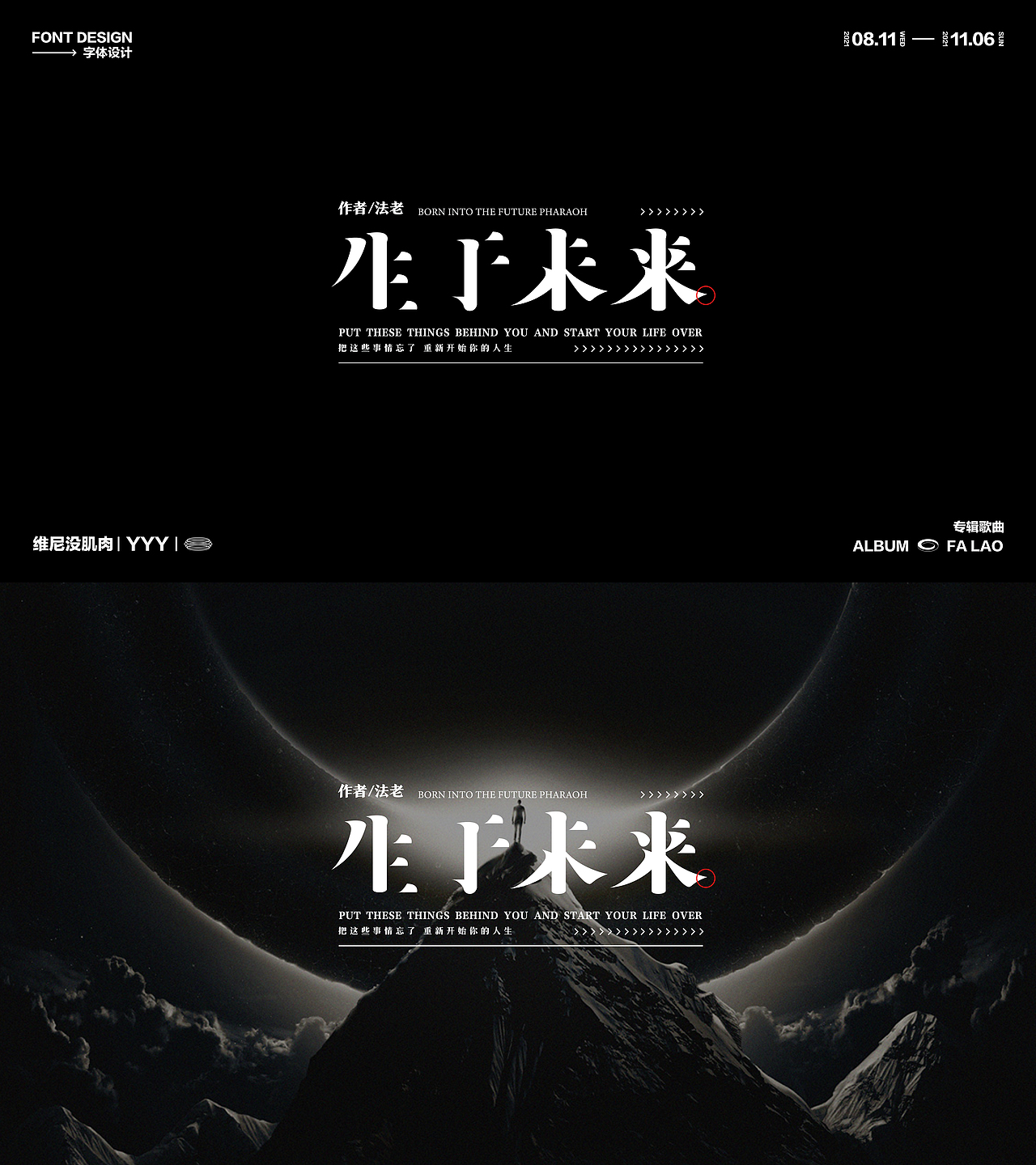 法老歌曲字体设计（图ZMjc3ODQ0NjA4） - 字体/字形 - 站酷设计师维尼没肌肉原创素材 - 站酷ZCOOL